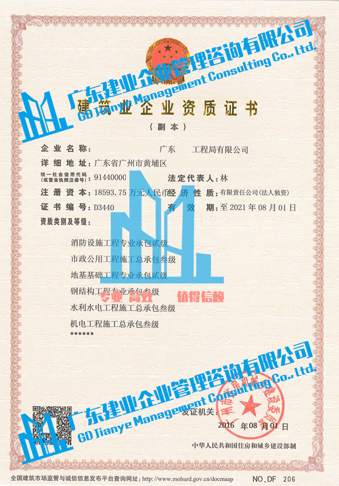 广州消防二级、市政三级、地基二级、钢结构三级、水利三级、机电三级资质副本.jpg 广州消防二级、市政三级、地基二级、钢结构三级、水利三级、机电三级资质副本.jpg