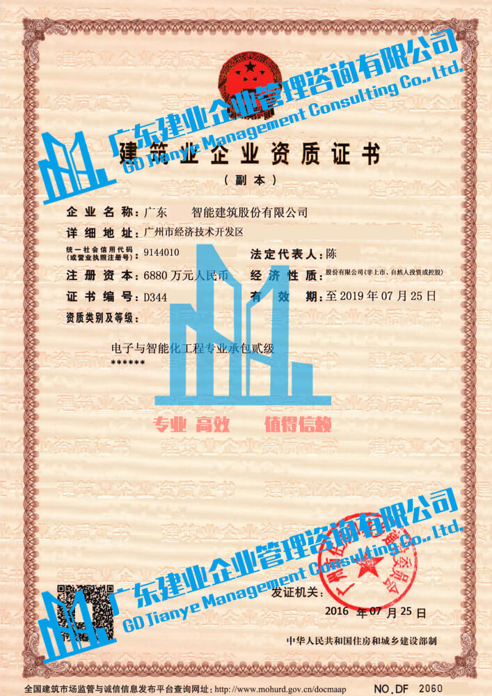 广州智能化二级资质副本.jpg