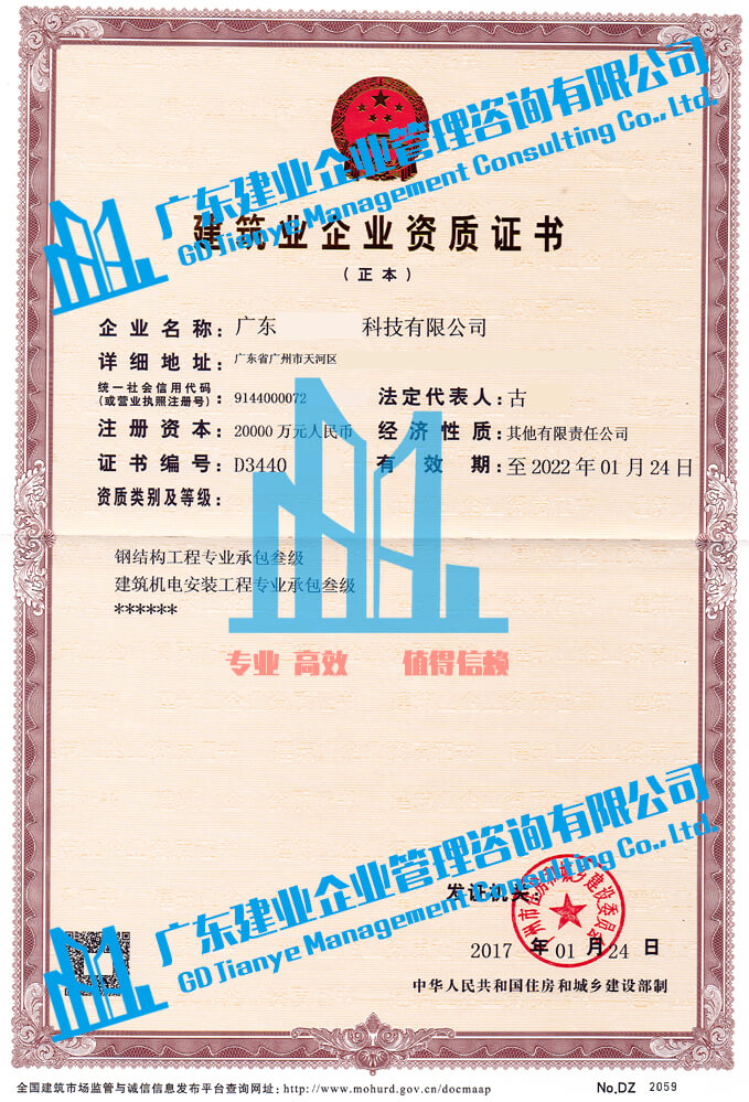 广州钢结构、机电三级正本.jpg