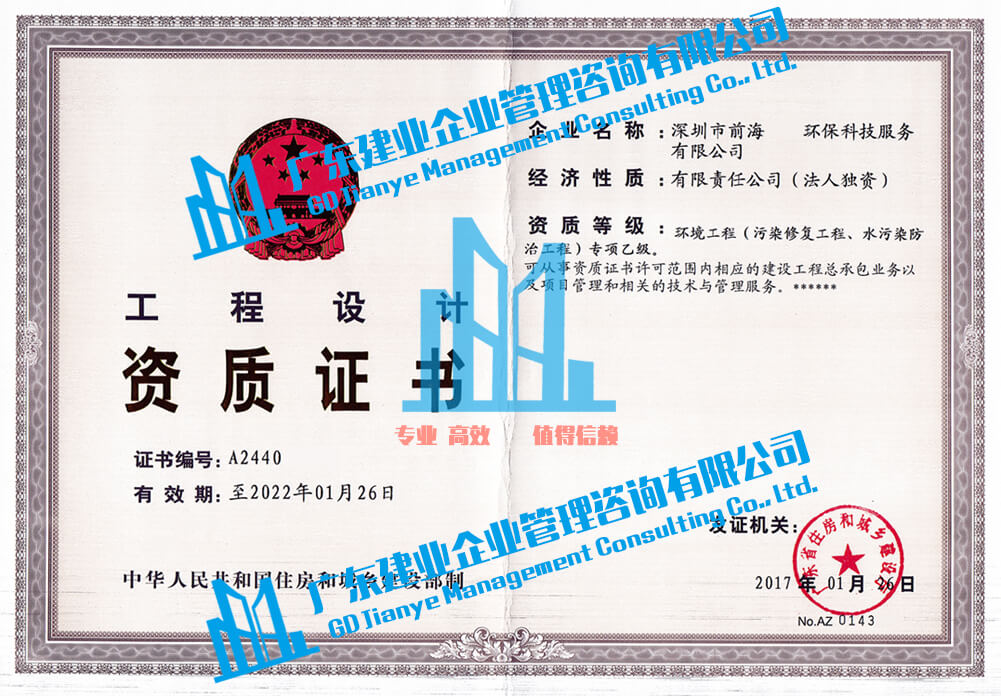 深圳环境工程设计资质1001x696.jpg
