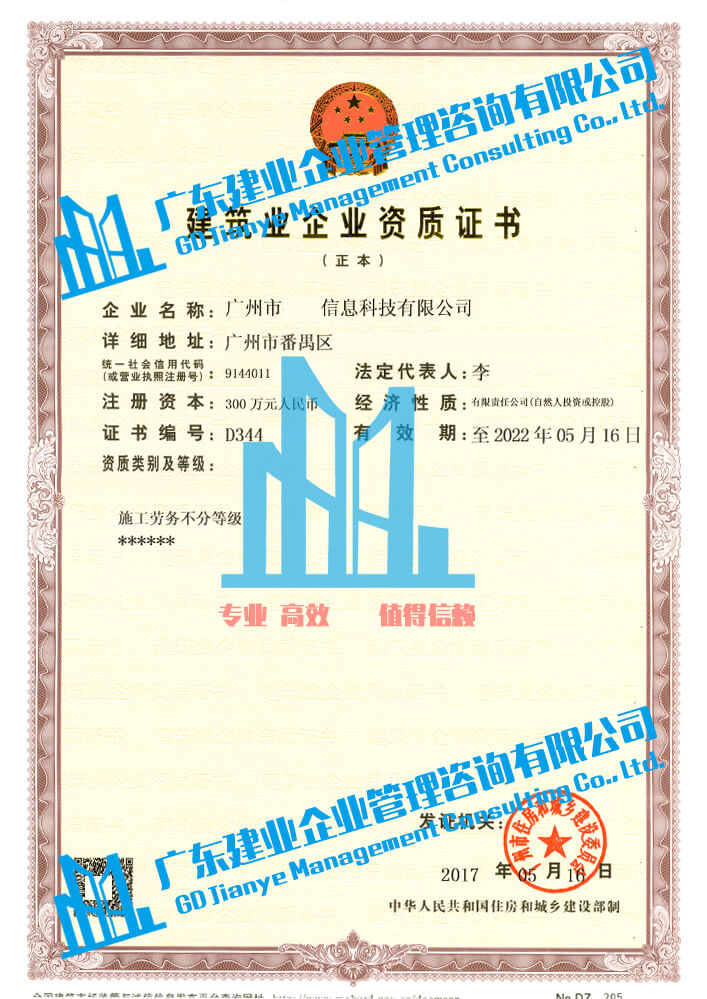 广州劳务分包资质正本707x999.jpg