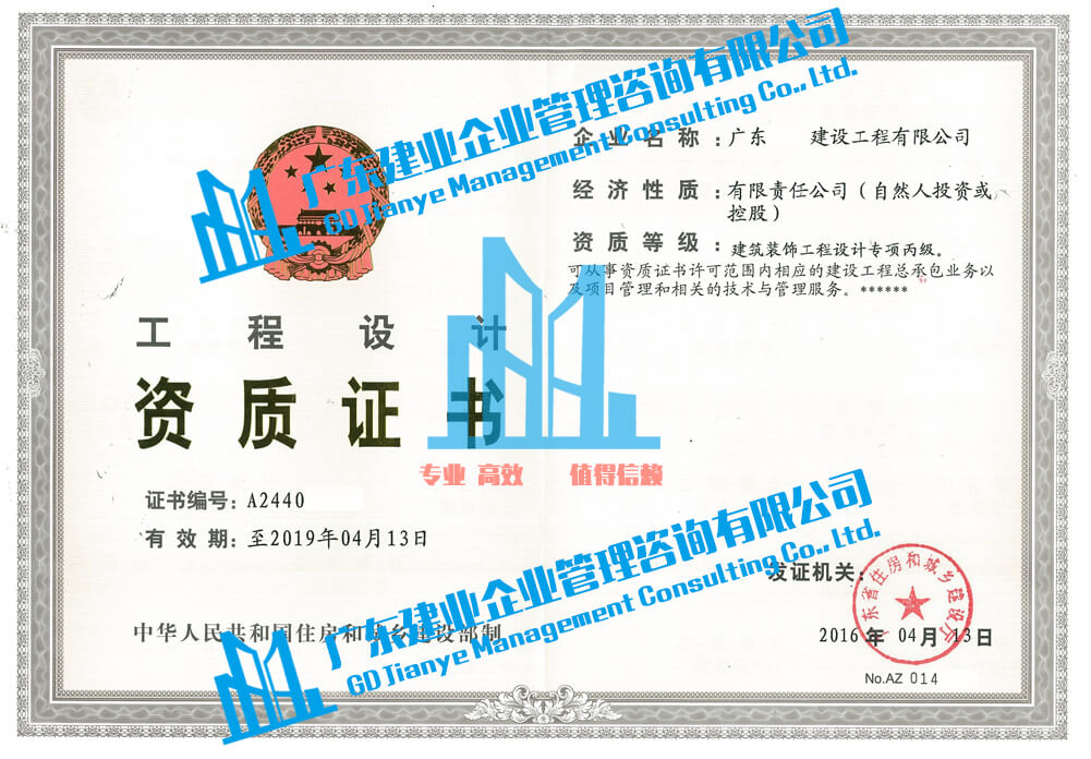 广州建筑装饰设计丙级资质.jpg
