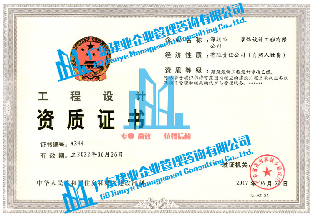深圳建筑装饰工程设计乙级资质1001x696.jpg