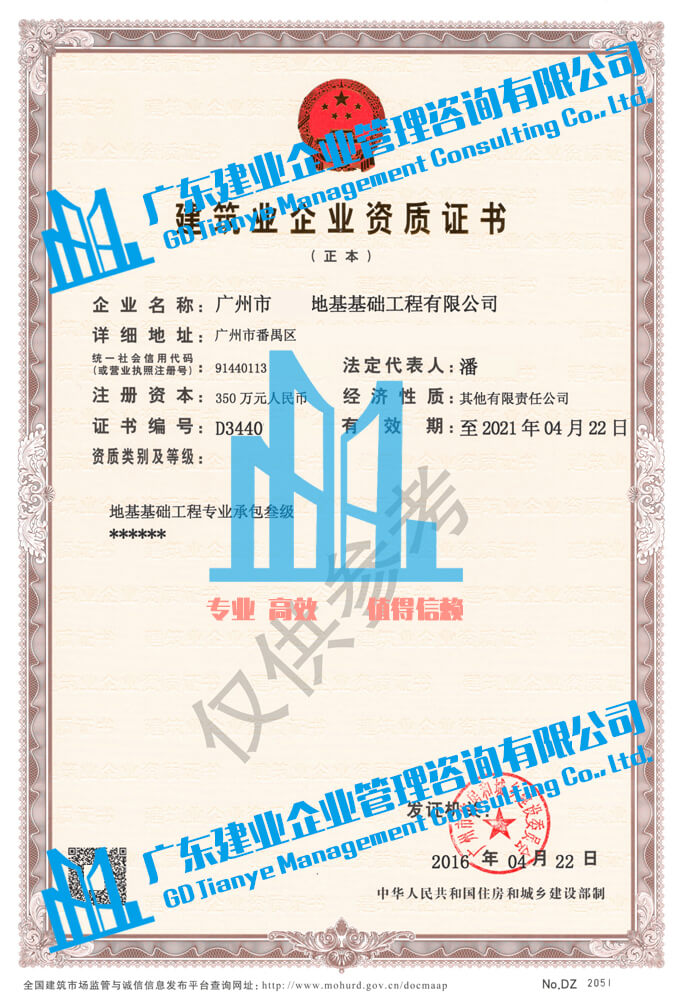 广州地基基础三级资质正本.jpg