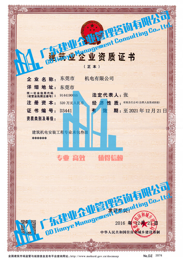 东莞机电三级资质正本.jpg