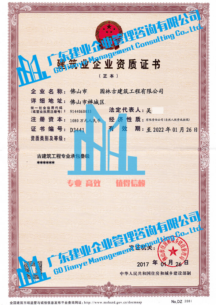 佛山古建筑三级资质正本.jpg