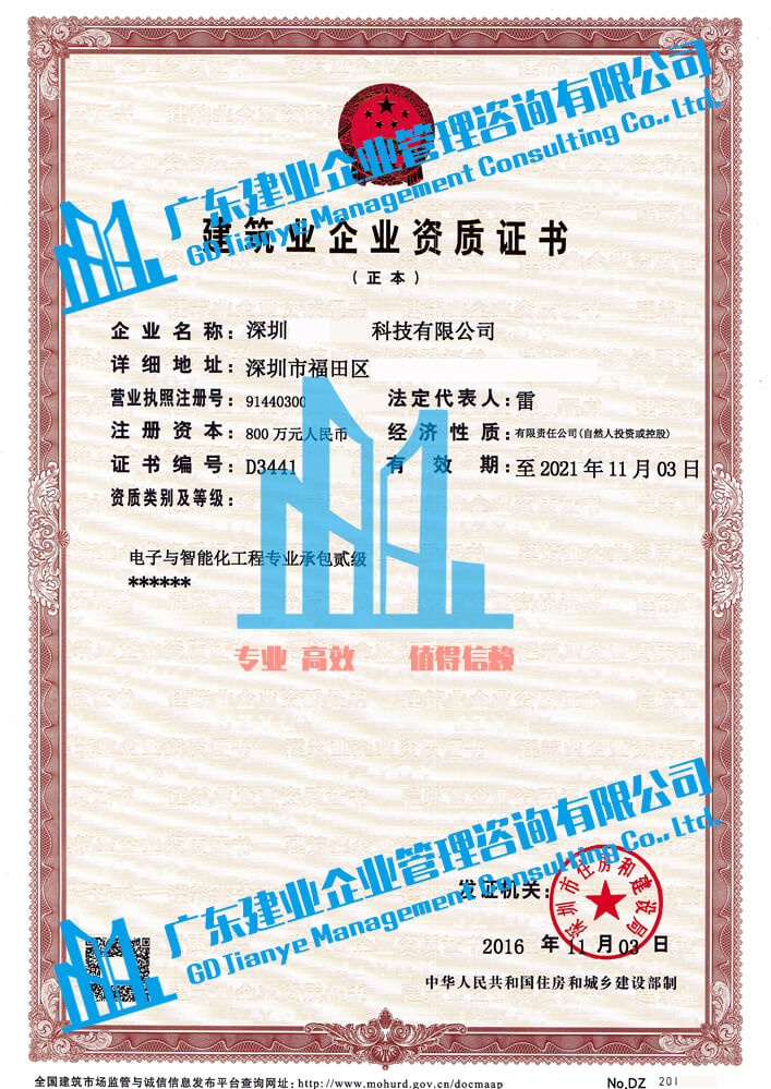 电子与智能化工程二级资质正本707x999.jpg