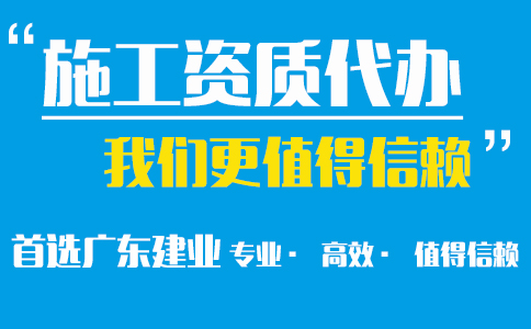 东莞建筑工程施工总承包叁级资质转让