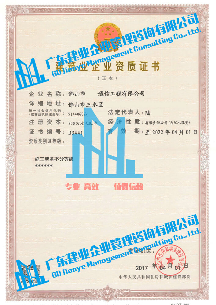 佛山劳务分包资质正本 (2).jpg