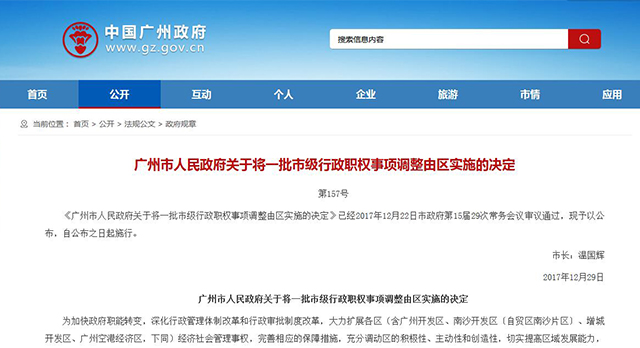 关于将一批市级行政职权事项调整由区实施的决定640x348.jpg